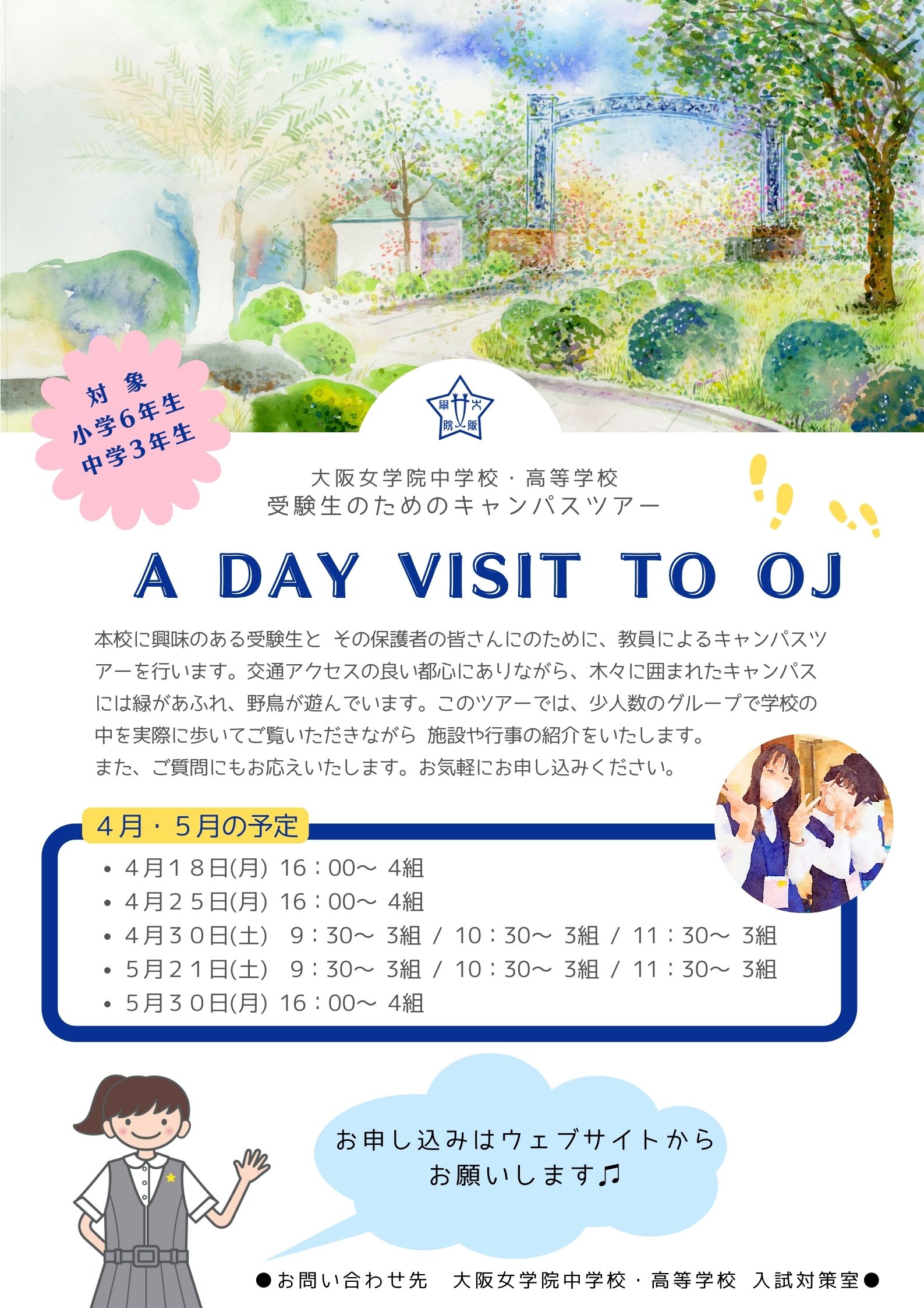 受験生のためのキャンパスツアー 5月30日開催の画像