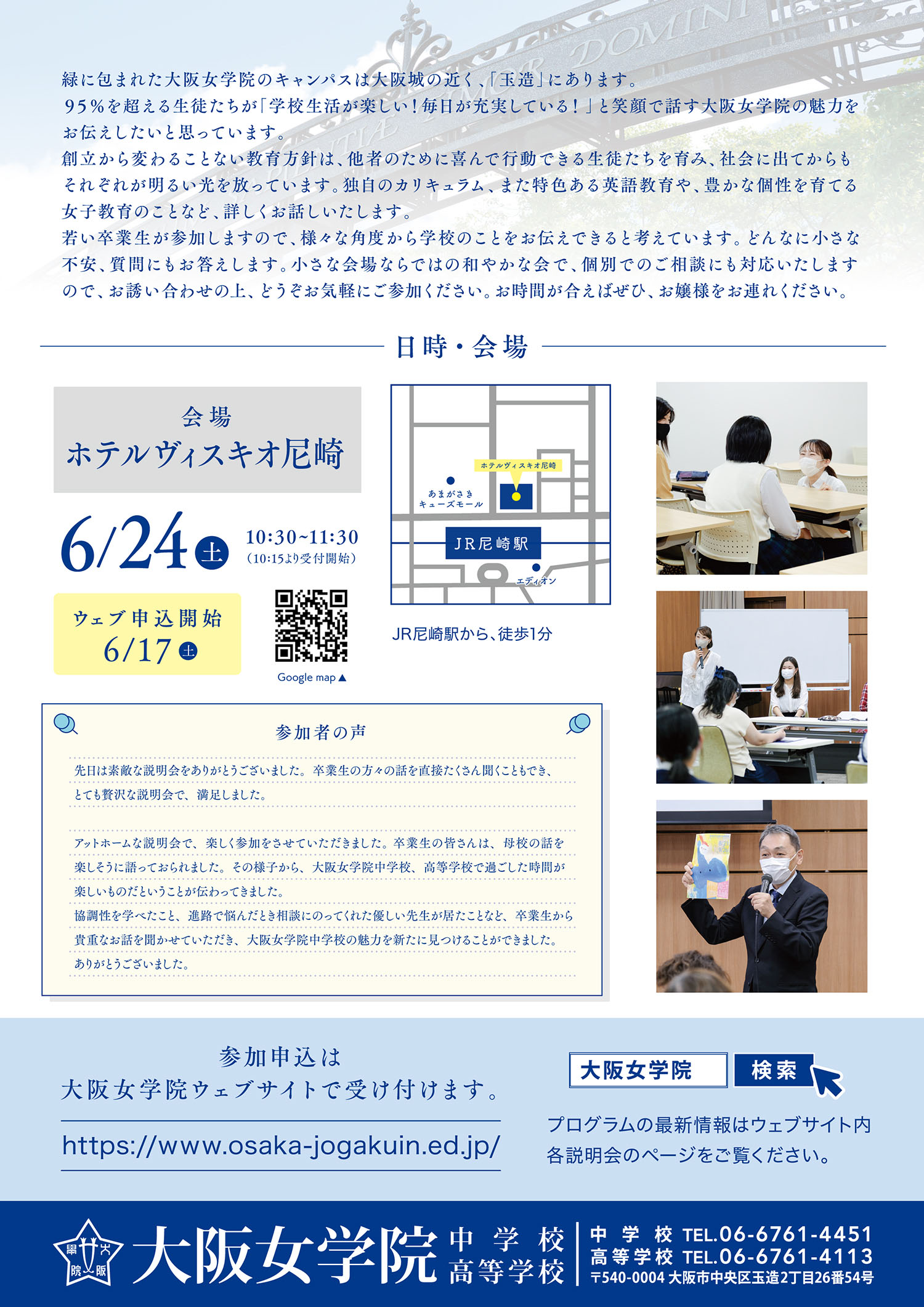 大阪女学院 尼崎説明会イメージ画像