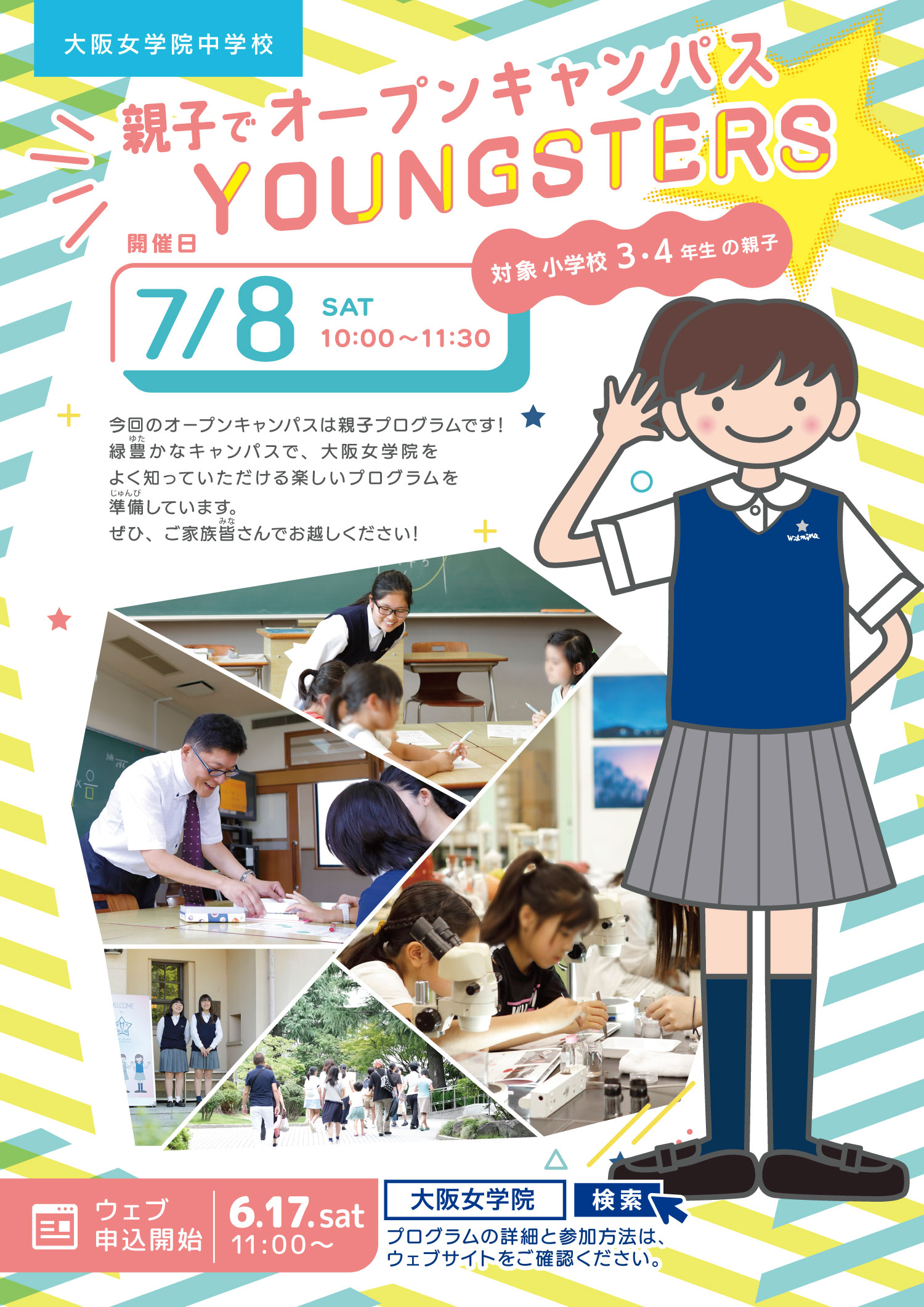 中学校 親子でオープンキャンパス YOUNGSTERSの画像