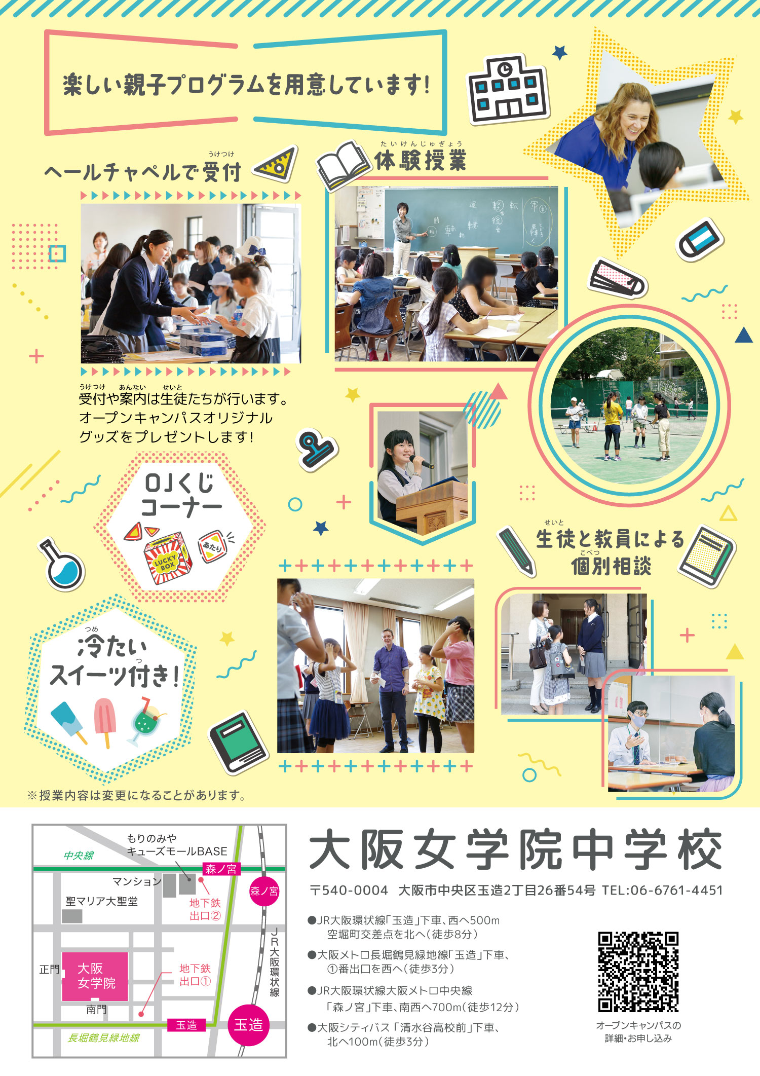 中学校 親子でオープンキャンパス YOUNGSTERSイメージ画像