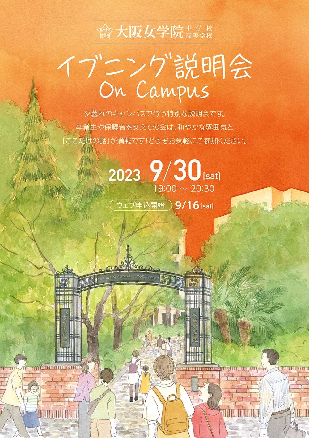 大阪女学院 イブニング説明会 On Campusイメージ画像