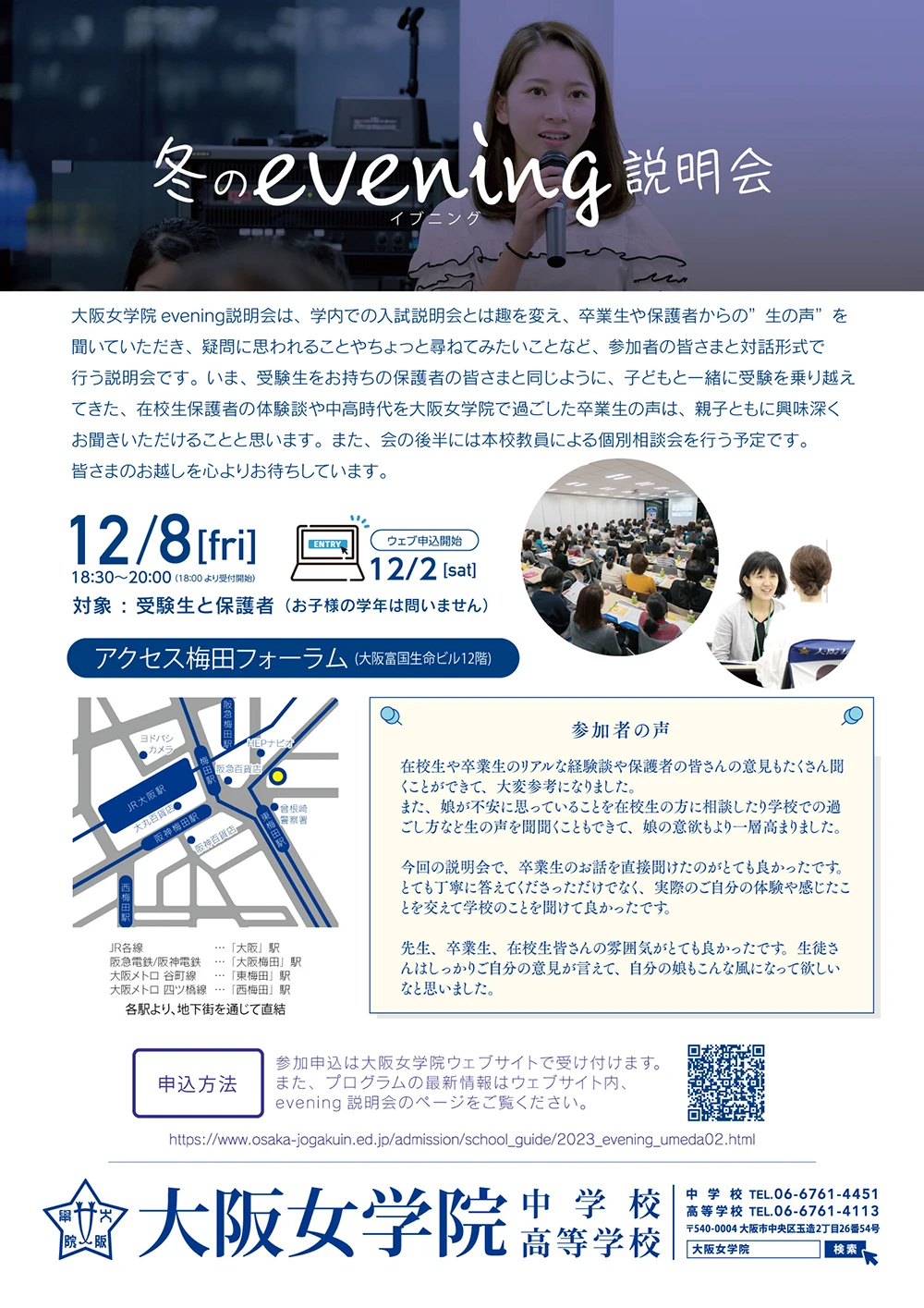 大阪女学院 冬のevening説明会 梅田会場イメージ画像