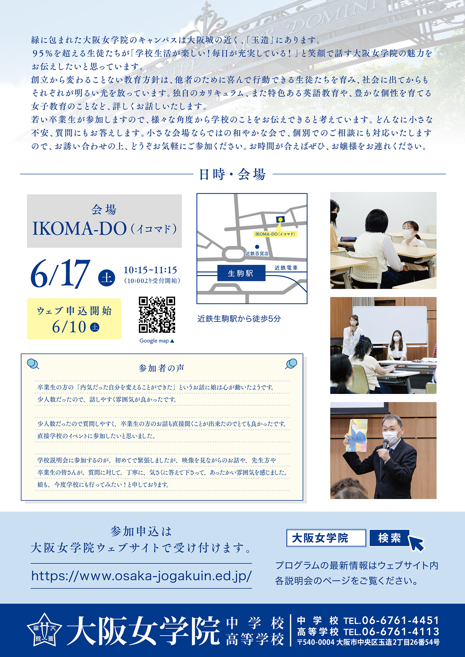 大阪女学院 生駒説明会イメージ画像
