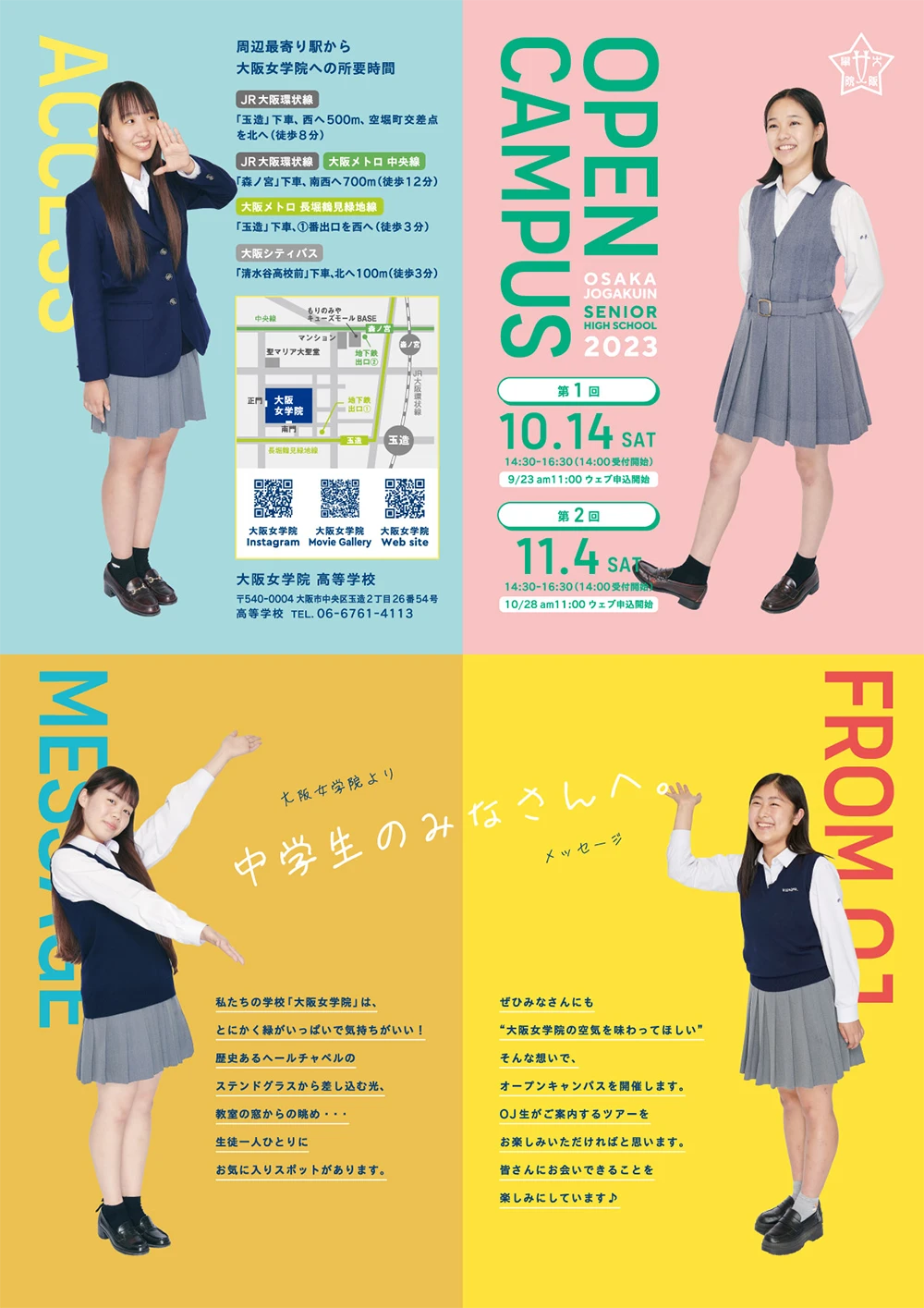 高校オープンキャンパス vol.1イメージ画像
