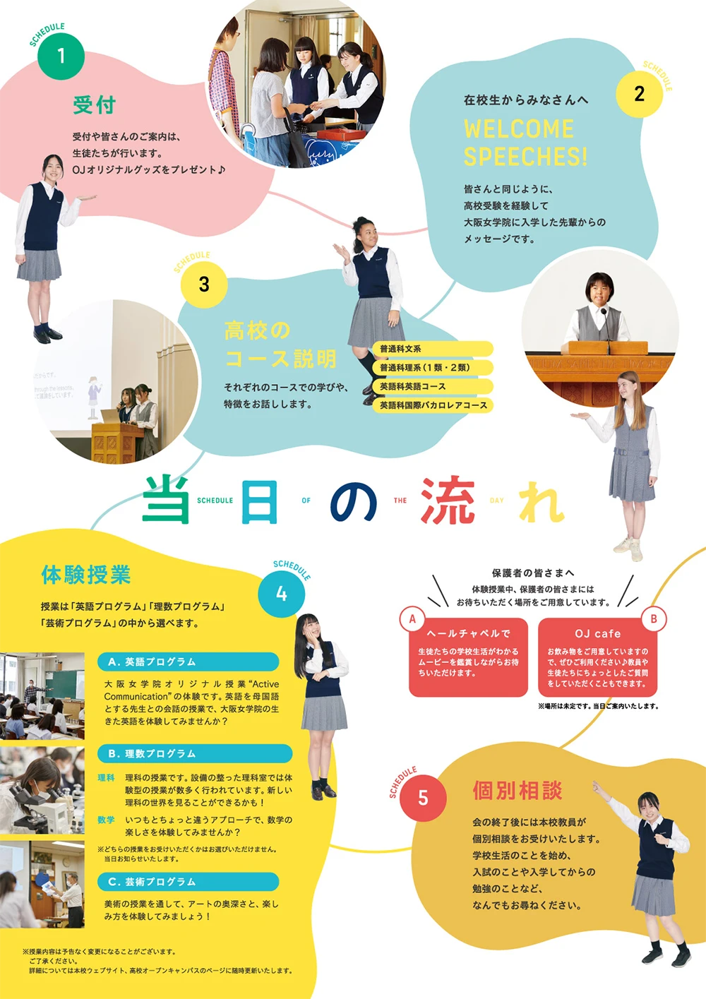 高校オープンキャンパス vol.1イメージ画像