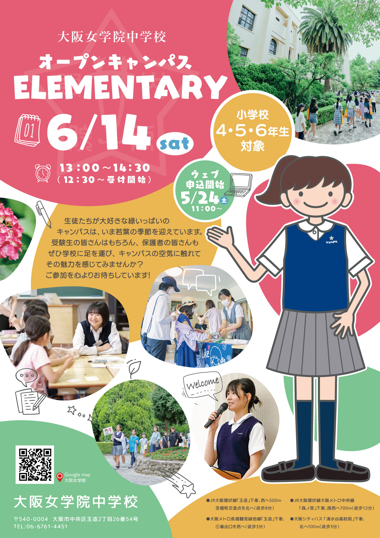 中学校 オープンキャンパス ELEMENTARYの画像
