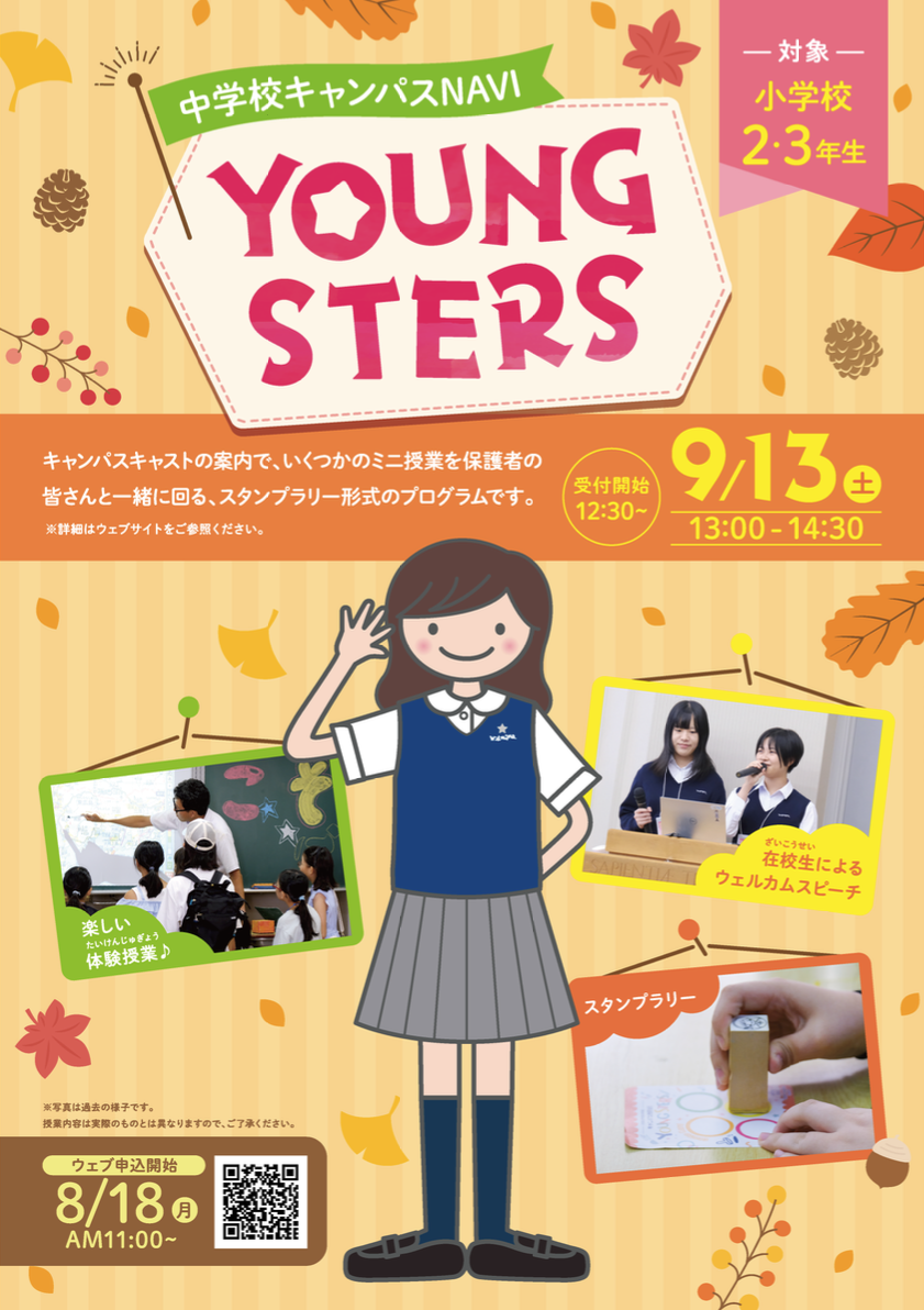 中学校キャンパスNAVI YOUNGSTERSイメージ画像