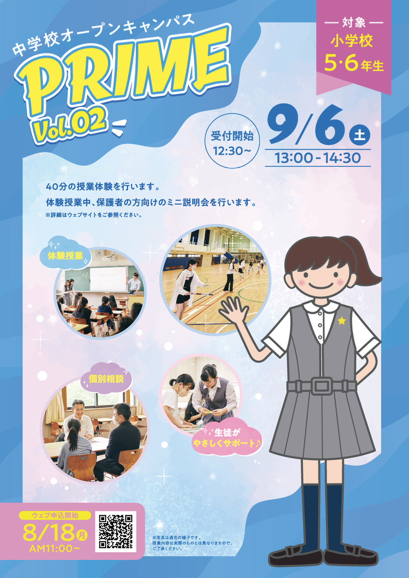 中学校オープンキャンパス PRIME Vol.02イメージ画像