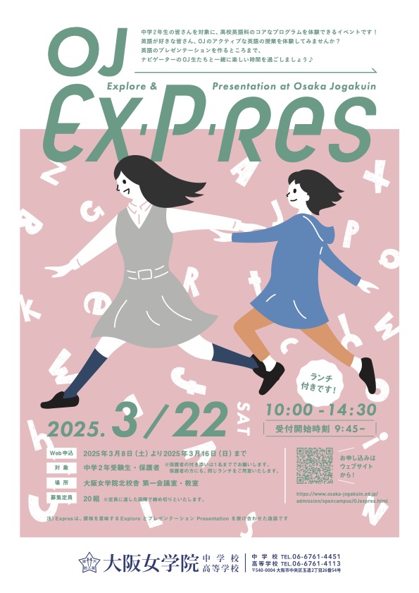 OJ Expres -学校ツアーと英語の授業体験 ランチつき-の画像