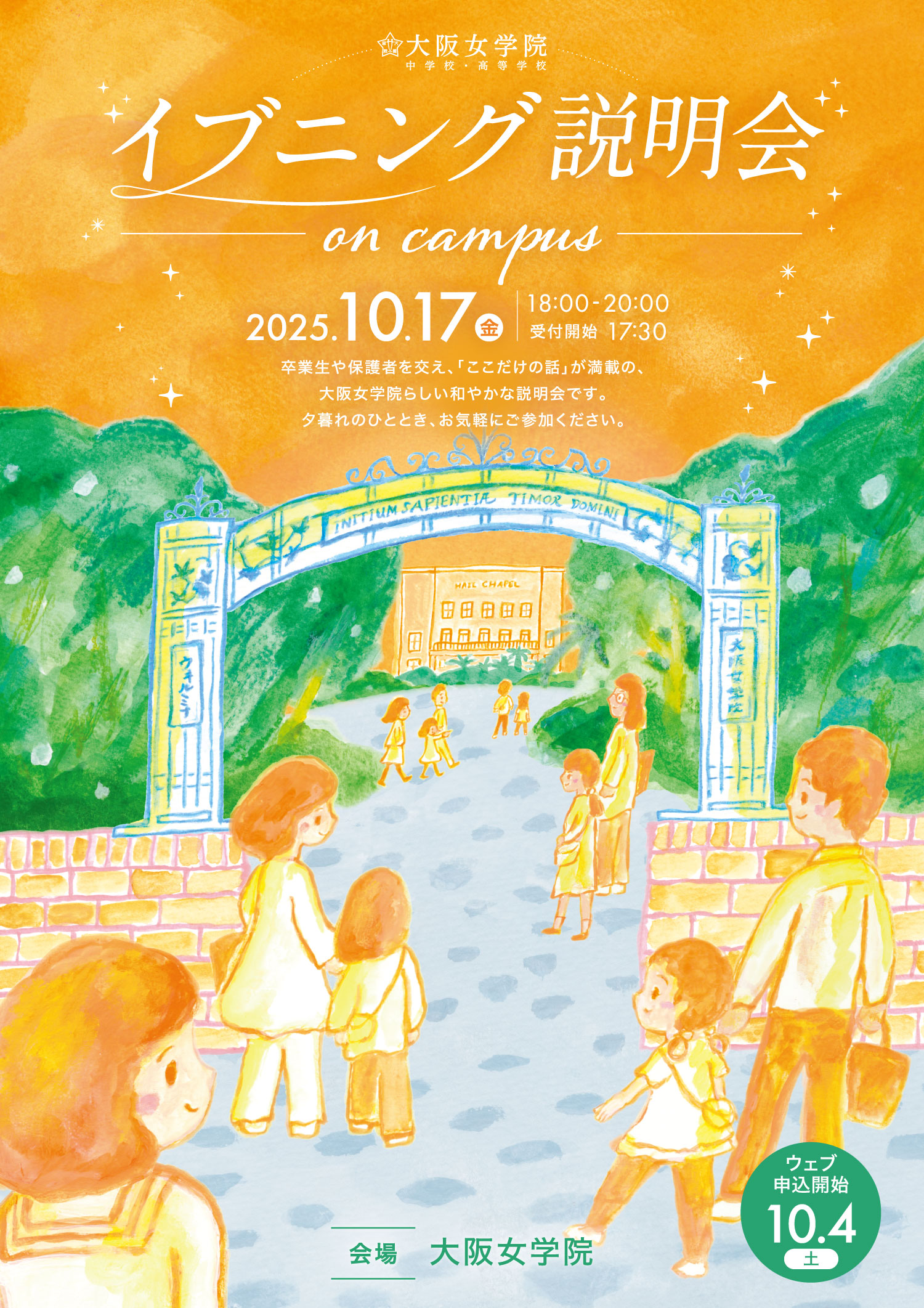 イブニング説明会 On Campusの画像
