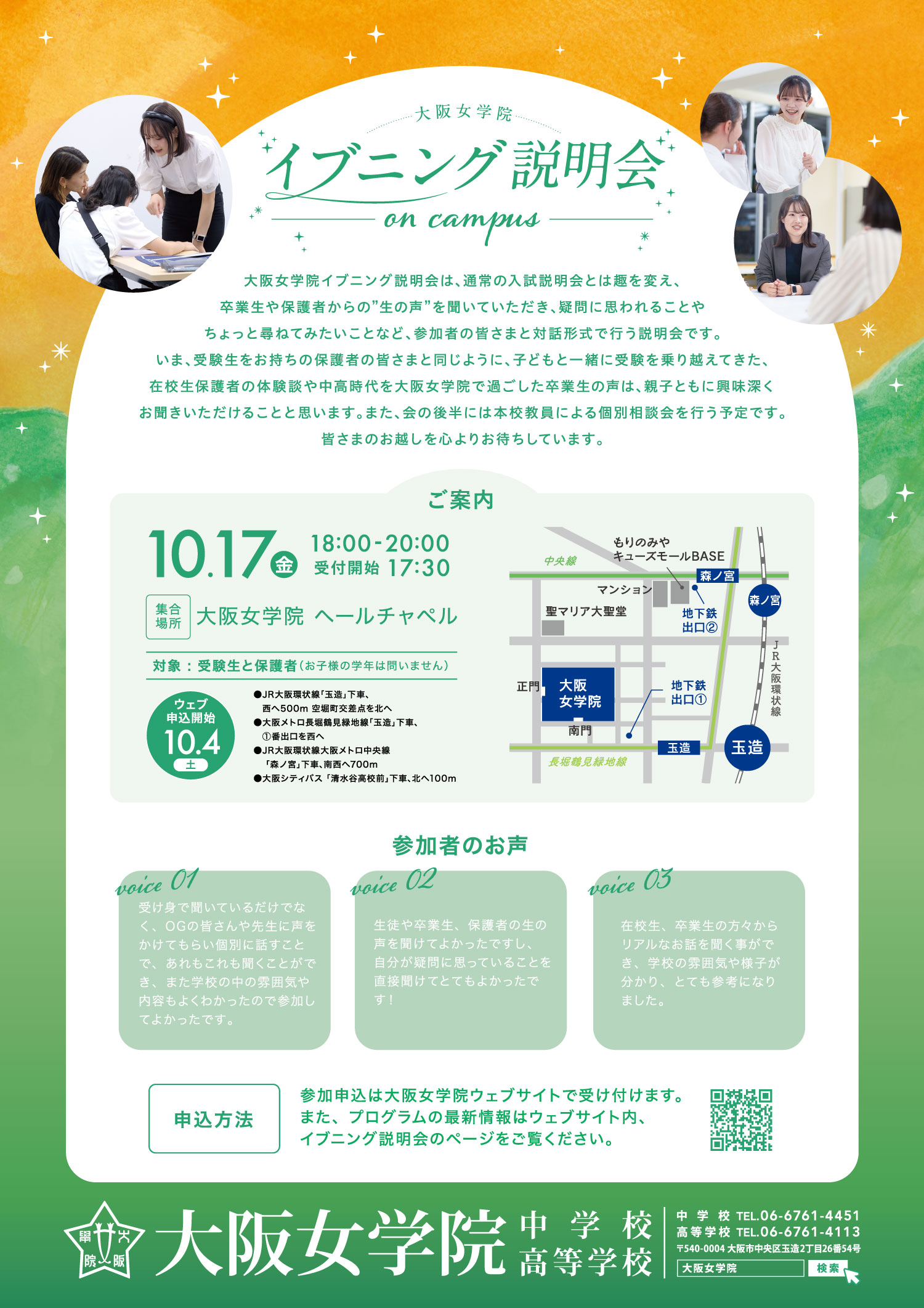 イブニング説明会 On Campusイメージ画像