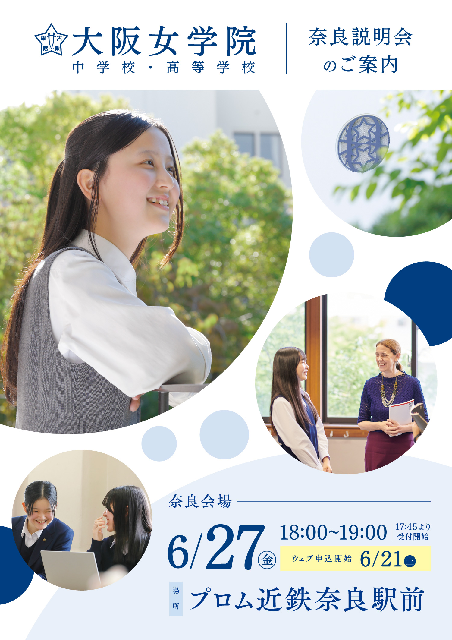 大阪女学院説明会 奈良会場の画像