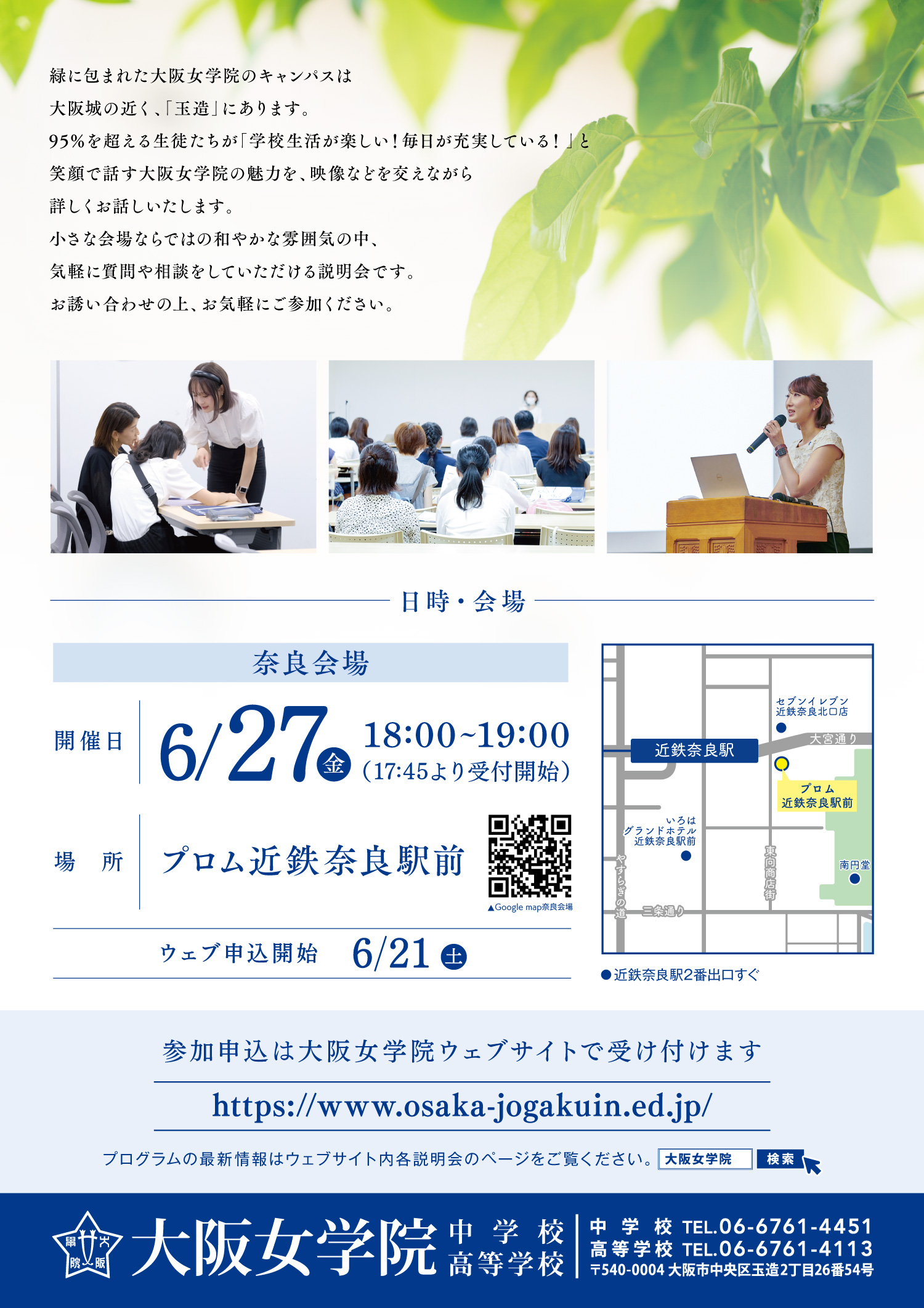 大阪女学院説明会 奈良会場イメージ画像