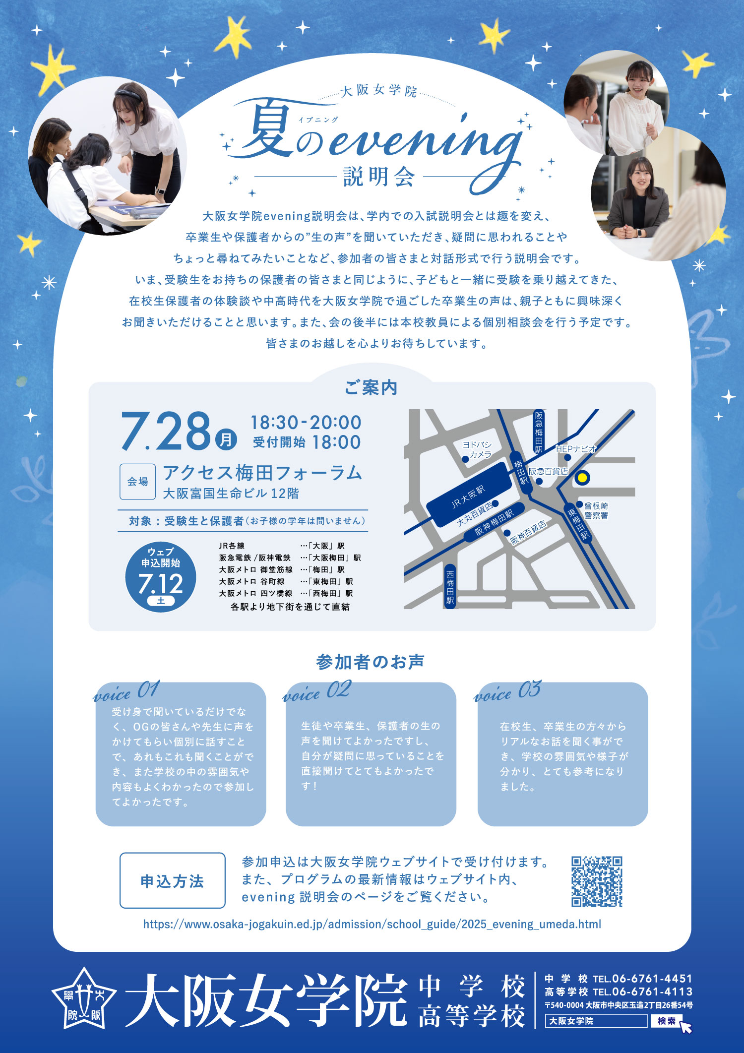 夏のevening説明会 梅田会場イメージ画像