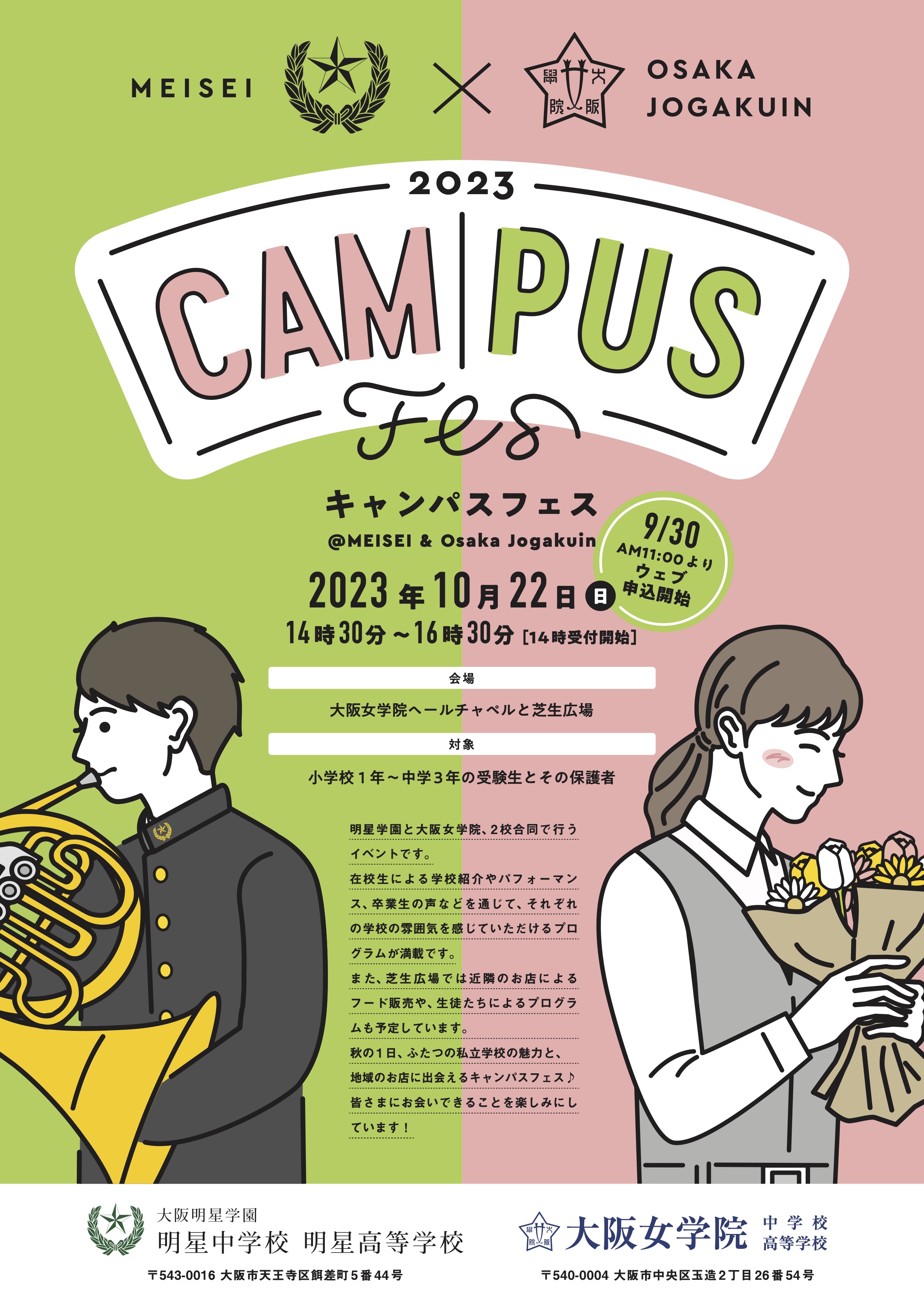 キャンパスフェス 2023の画像