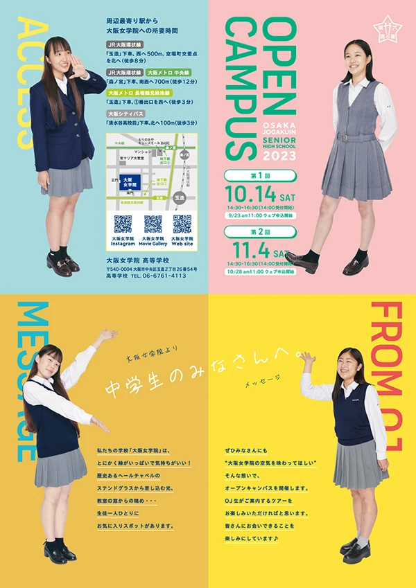 高校オープンキャンパスvol.1の画像