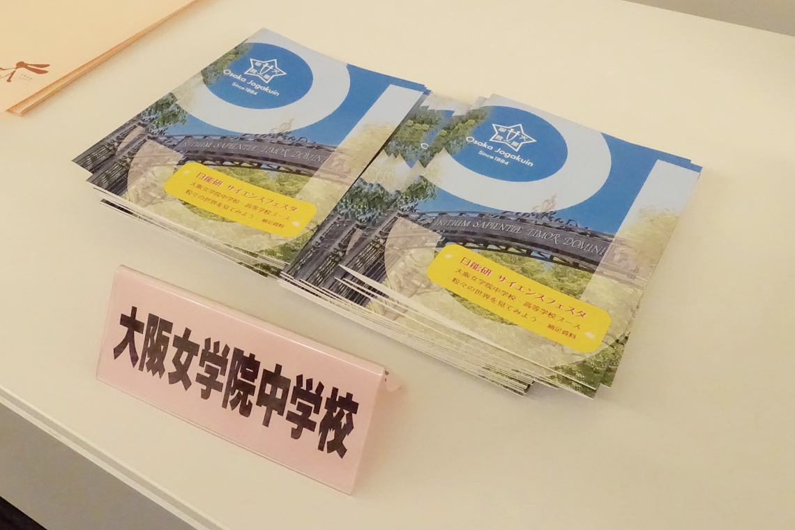 日能研主催 サイエンスフェスタ2016 に参加しましたの画像