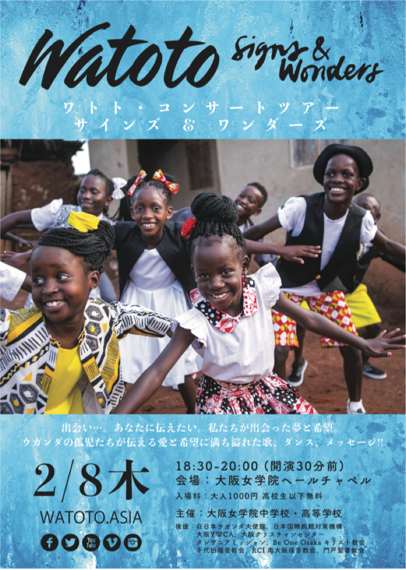 Watotoコンサートツアー signs & wonders のご案内の画像