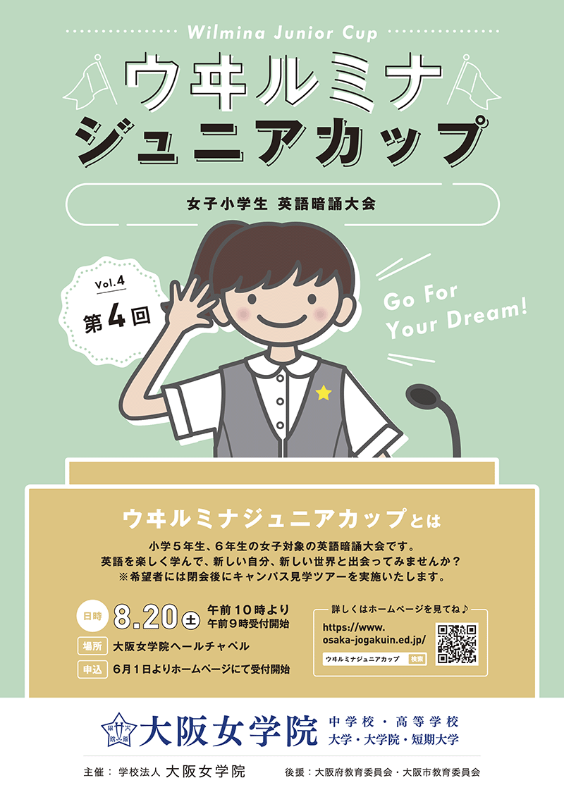 第4回ウヰルミナジュニアカップの画像