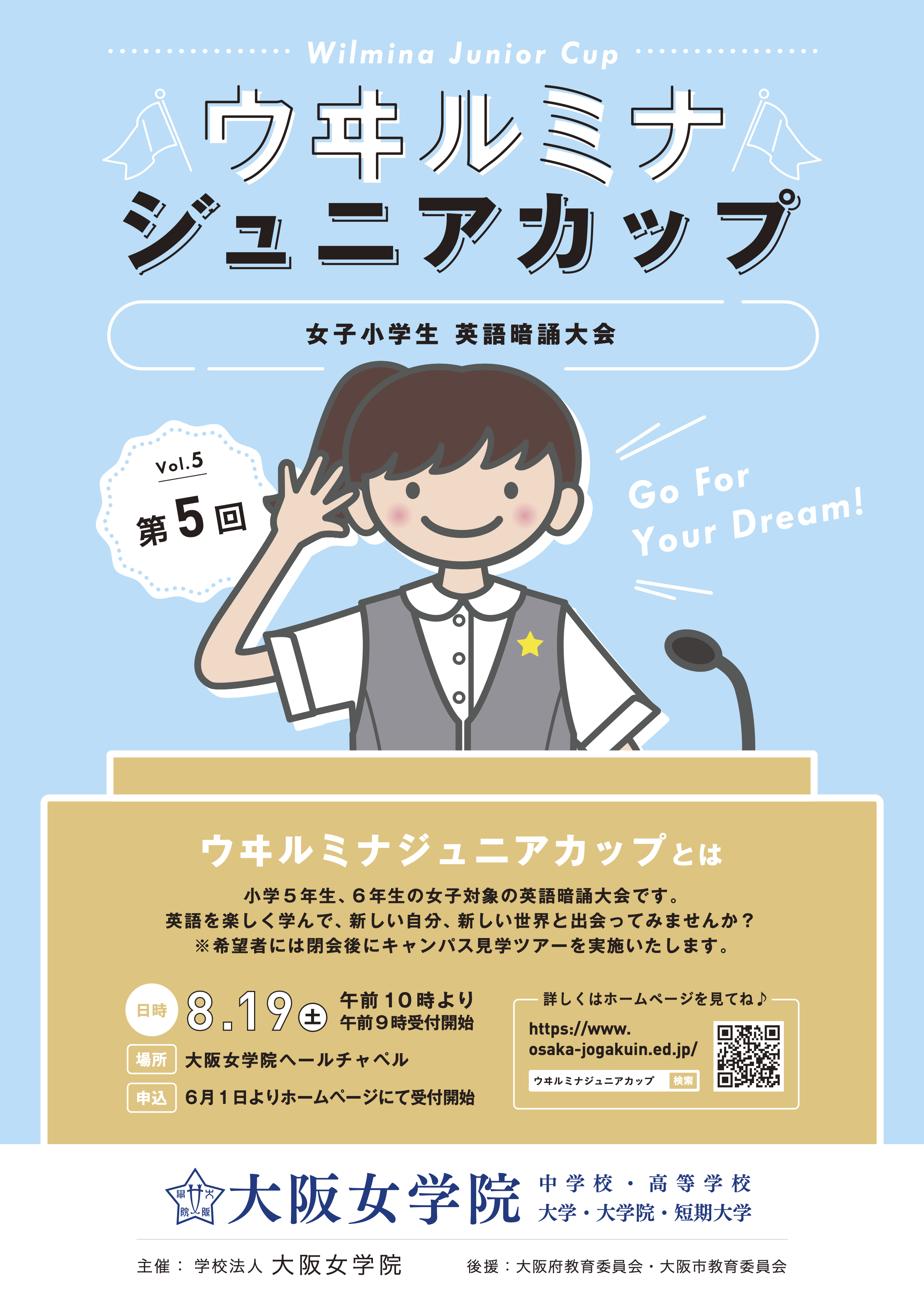 第5回ウヰルミナジュニアカップの画像