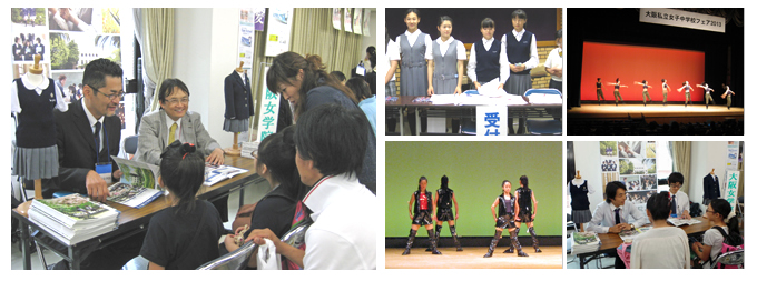 女子中フェア2013のご報告