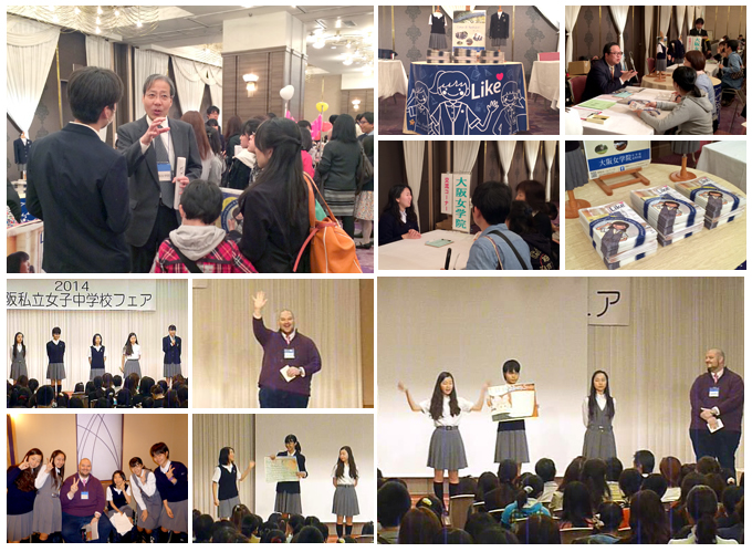 女子中学校フェア2014のご報告
