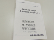 高校生対象 解放学習ホームルーム SNSについての講演会の画像